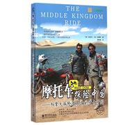 The Middle Kingdom Ride:Brave China (Chinese Edition)