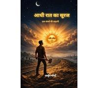 आधी रात का सूरज (The Midnight Sun): एक संघर्ष की कहनी