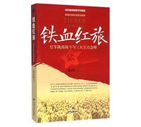 The Military Journey of the Red Army (Chinese Edition)