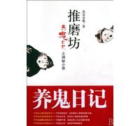 The Mill-Ghost Diary of Mystery House (Chinese Edition)