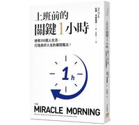The Miracle Morning: The Not-So-Obvious Secret Guaranteed to Transform Your Life (Before 8 Am)