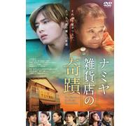 The Miracles Of The Namiya General Store (DVD) Yamada Ryosuke