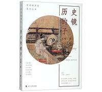 The Mirror of History/ Listen to Historian Wu Han Series (Chinese Edition)