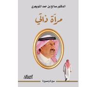 مرآة ذاتي - The Mirror of My Self- Mir'āt Dhātī