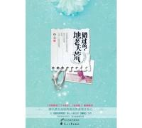 The Missed Forever (Chinese Edition)