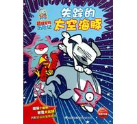The Missing Space Dolphin (Chinese Edition)