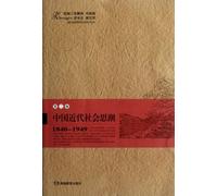 The Modern Ideological Trend of China-the 2nd Volume (Chinese Edition)
