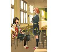 The Moon on a Rainy Night #10 | JAPAN Manga fumetto giapponese