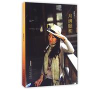 The Moonlight in the Summer Palace (Chinese Edition)