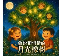 会说悄悄话的月光橡树: The Moonlit Whispering Oak: A Simplified Chinese Children's Picture Book