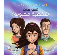 The Moral Development Series: How She Became Popular? (Arabic)