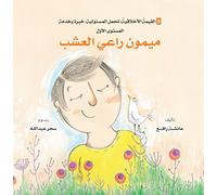 The Moral Development Series: Maimon, The Grass Keeper