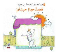 The Moral Development Series: The Life Of A Grain Of Rice (Arabic)