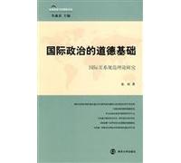 The moral foundations of international politics-study on international relation normative theory (Chinese Edition)