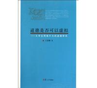 The moral is: can virtual network behavior of university student s moral study (Chinese Edition)