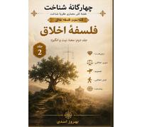 The Moral Philosophy (II)