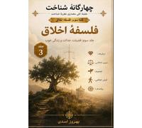 The Moral Philosophy (III)