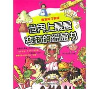 The Most Abnormous Bacteria in the World - I Found the Mystery (Chinese Edition)