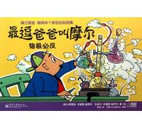 The Most Amusing Father Is Named Moore (Swear to Lose Weight) (Chinese Edition)