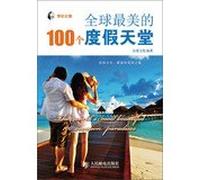 The Most Beautiful 100 Tourist Resorts in The World (Chinese Edition)