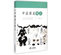 The Most Beautiful Essays in China (Chinese Edition)
