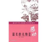 the most beautiful gift is affection (Chinese Edition)