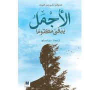 الأجملُُ يبقى مكتوماً - The Most Beautiful Remains Unspoken