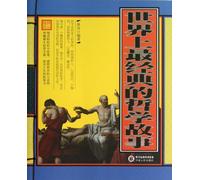 The Most Classic Philosophical Stories in the World (Chinese Edition)