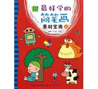 The Most-Easily-to-Learn Simple Painting Materials (Volume I) (Chinese Edition)