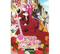 The Most Heretical Last Boss Queen (stagione 1 e 2) ~ doppiato in inglese per...