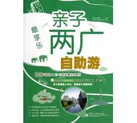 The most pleasure : Family Walks Guangdong and Guangxi(Chinese Edition)