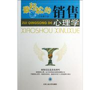 The Most Relaxing Sales Phychology (Chinese Edition)