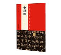 The most representative works of Chinese calligraphy to enlarge this morning series history monument(Chinese Edition)
