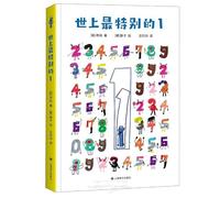 The Most Special 1 in the World (Hardcover) (Chinese Edition)