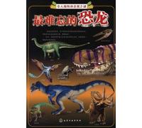 The most unforgettable dinosaurs (Chinese Edition)