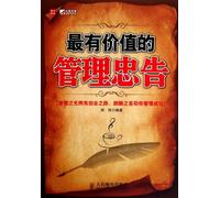 The Most Valuable Management Advice (Chinese Edition)