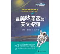 The Most Wonderful and Deep Astronomical Detection (Chinese Edition)