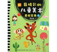 The Most Wonderful Childrens Fine Art Materials (Volume I Black-White Volume) (Chinese Edition)