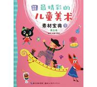The Most Wonderful Childrens Fine Art Materials (Volume II Black-White Volume) (Chinese Edition)