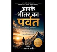आपके भीतर का पर्वत: The Mountain Within You (Hindi Edition): आत्म-विनाशकारी आदतों को आत्म-निपुणत: The Mountain Within You (Hindi Edition): ... 50;-निपुणत