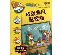 The Mouse Family with Extraordinary Achievements (New Translation) (Chinese Edition)