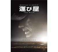 The Mule (DVD) Clint Eastwood