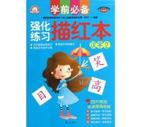 The Must-Have Pre-school Exercise Book (Chinese Characters 2) (Chinese Edition)
