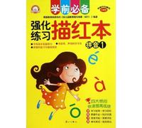 The Must-Have Pre-school Exercise Book (Pinyin 1) (Chinese Edition)