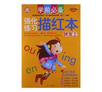 The Must-Have Pre-school Exercise Book (Pinyin 2) (Chinese Edition)