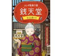 The Mysterious Candy Store: The Crossroads of Fortune 1