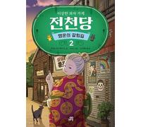 The Mysterious Candy Store: The Crossroads of Fortune 2