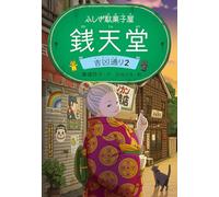 The Mysterious Candy Store: The Crossroads of Fortune 2