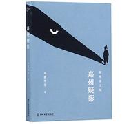 The Mysterious Case in Jiazhou (Chinese Edition)