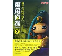 The Mysterious Man Stealing Sound-2 (Chinese Edition)